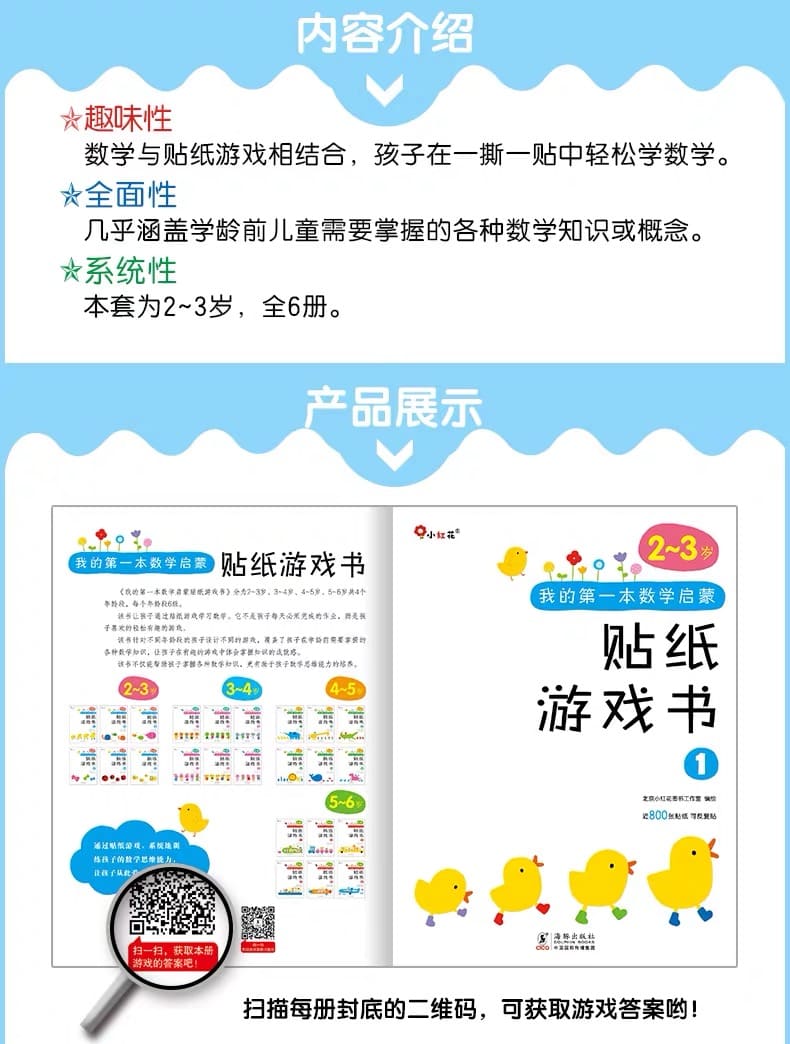 邦臣小红花我的第一套数学启蒙贴纸书（6册）
