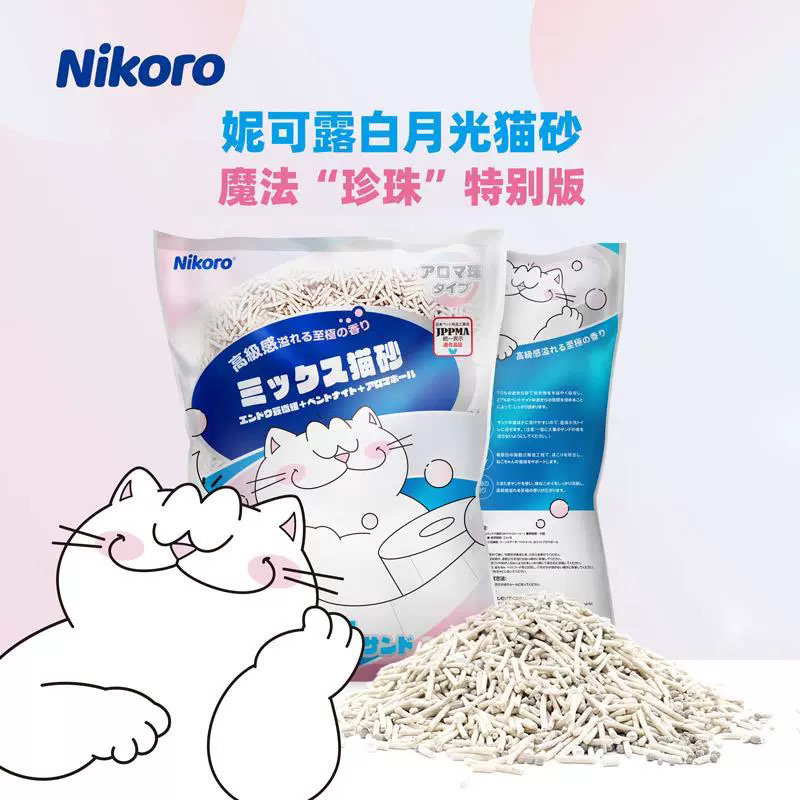 妮可露Nikoro 白月光“珍珠”混合猫砂 低尘除臭可冲马桶 豆腐混合膨润土猫砂 一袋2.5kg