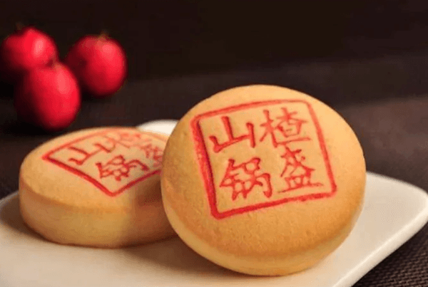山楂锅盔