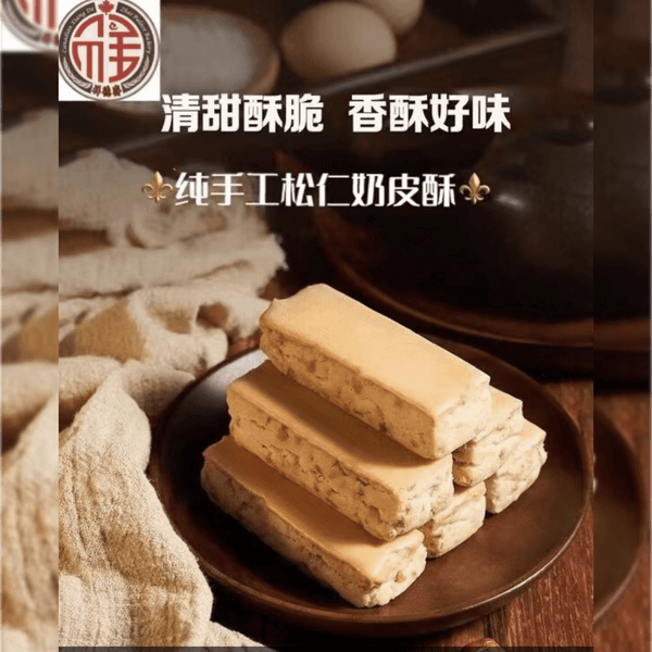 松仁奶皮酥