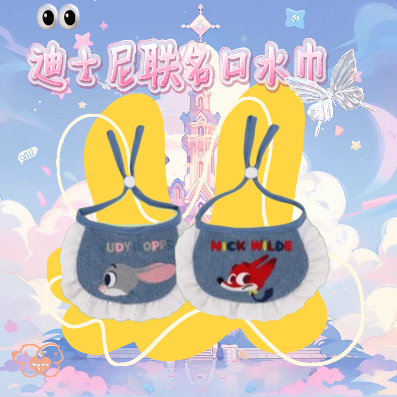 Disney迪士尼 正版口水巾 朱迪&尼克牛仔帆布口水巾