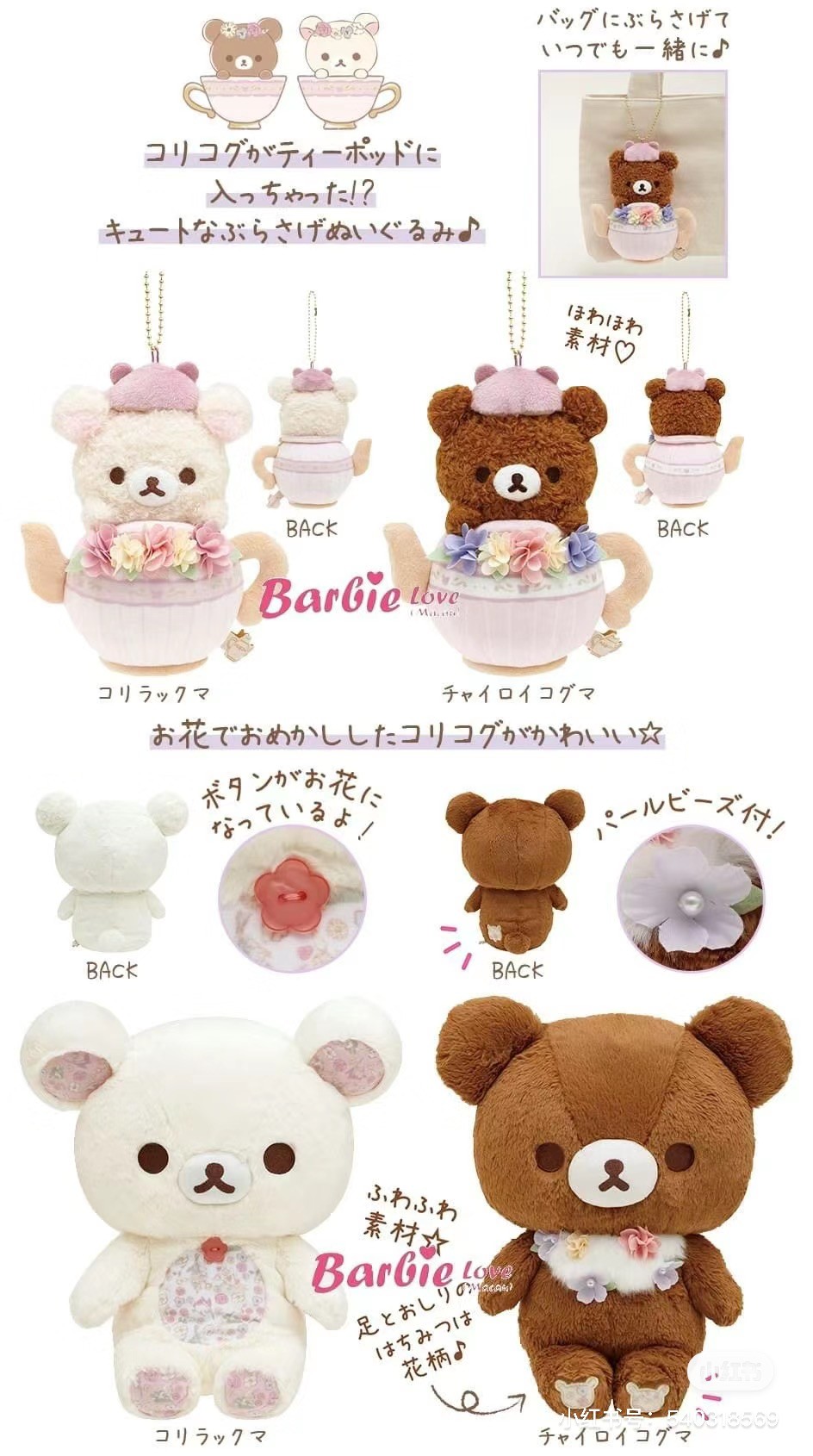 Rilakkuma Flower Afternoon Tea Series Mascot Plush – Cutie Pocket