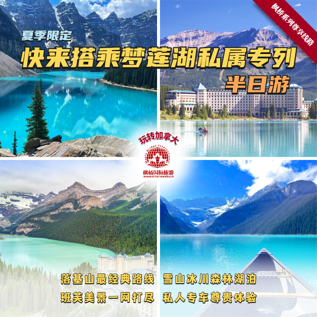 快来搭乘你的梦莲湖私属专列吧！