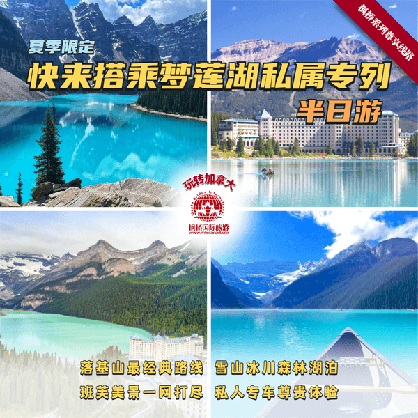 快来搭乘你的梦莲湖私属专列吧！每天卡尔加里,班夫出发
