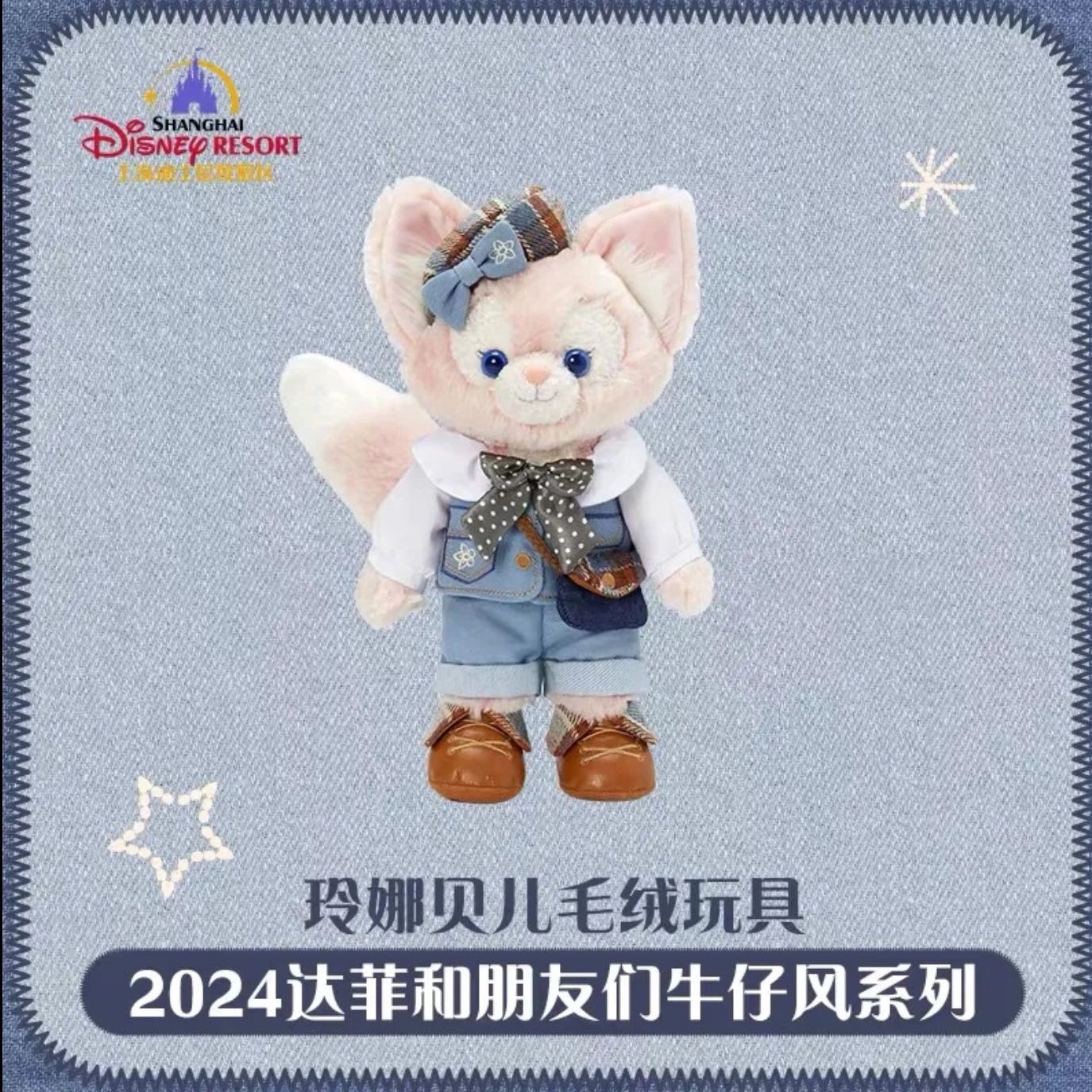 【新品上架】上迪牛仔限定系列公仔 玲娜贝儿