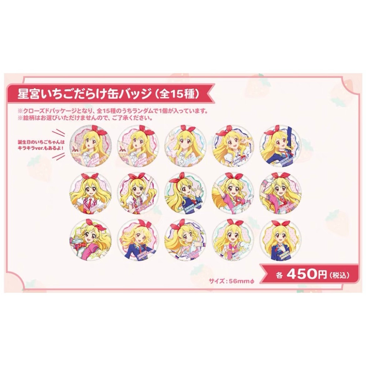 Ichigo Hoshimiya Birthday Pin Blind Pack – Cutie Pocket