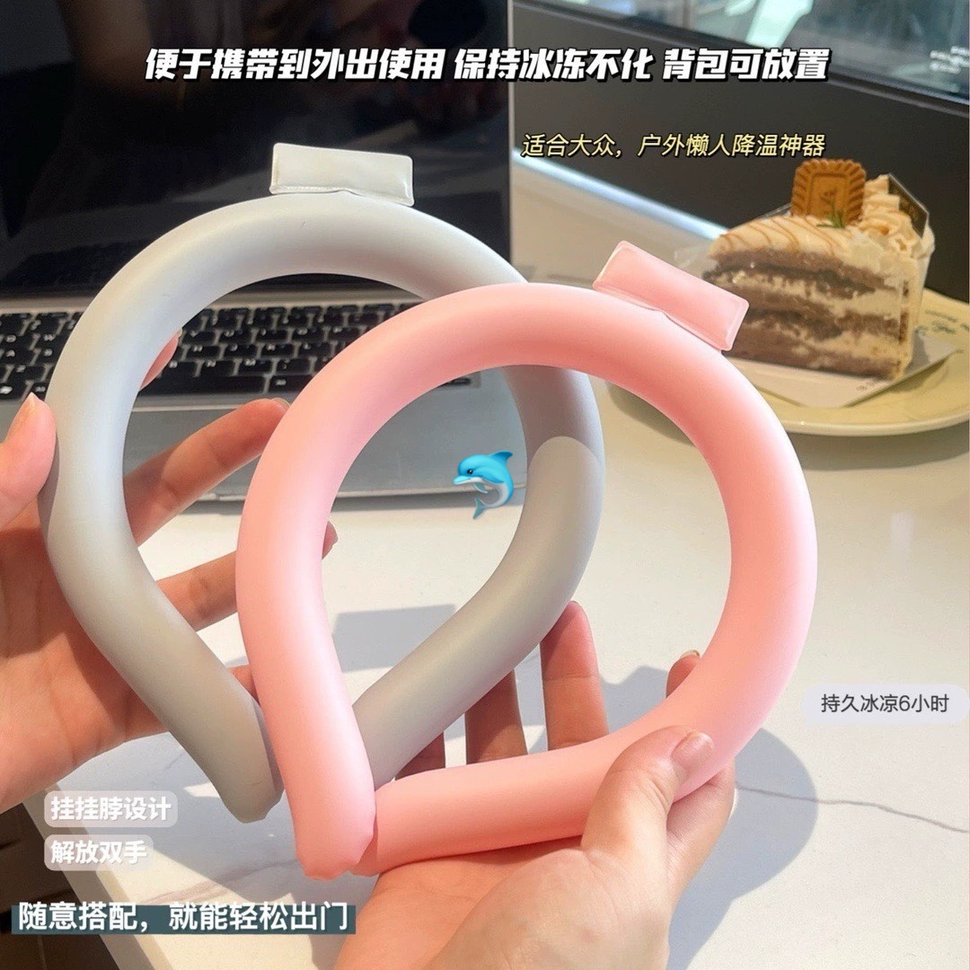 防暑凉凉圈