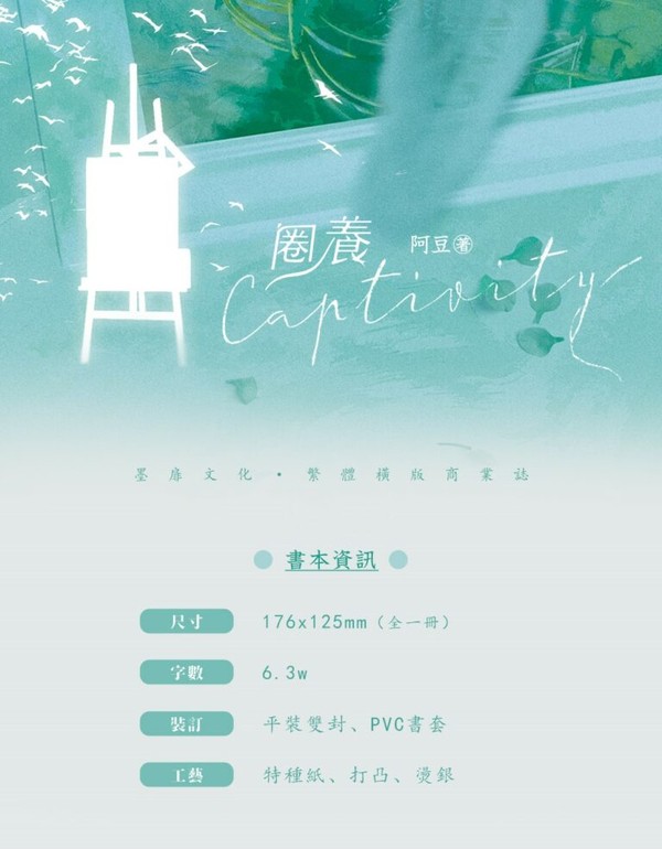 現貨｜【圈養(含補發本)】｜阿豆｜墨扉
