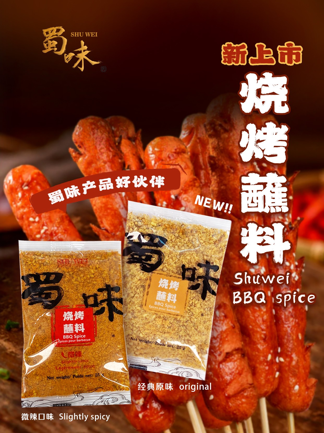 烟熏小辣香肠550g