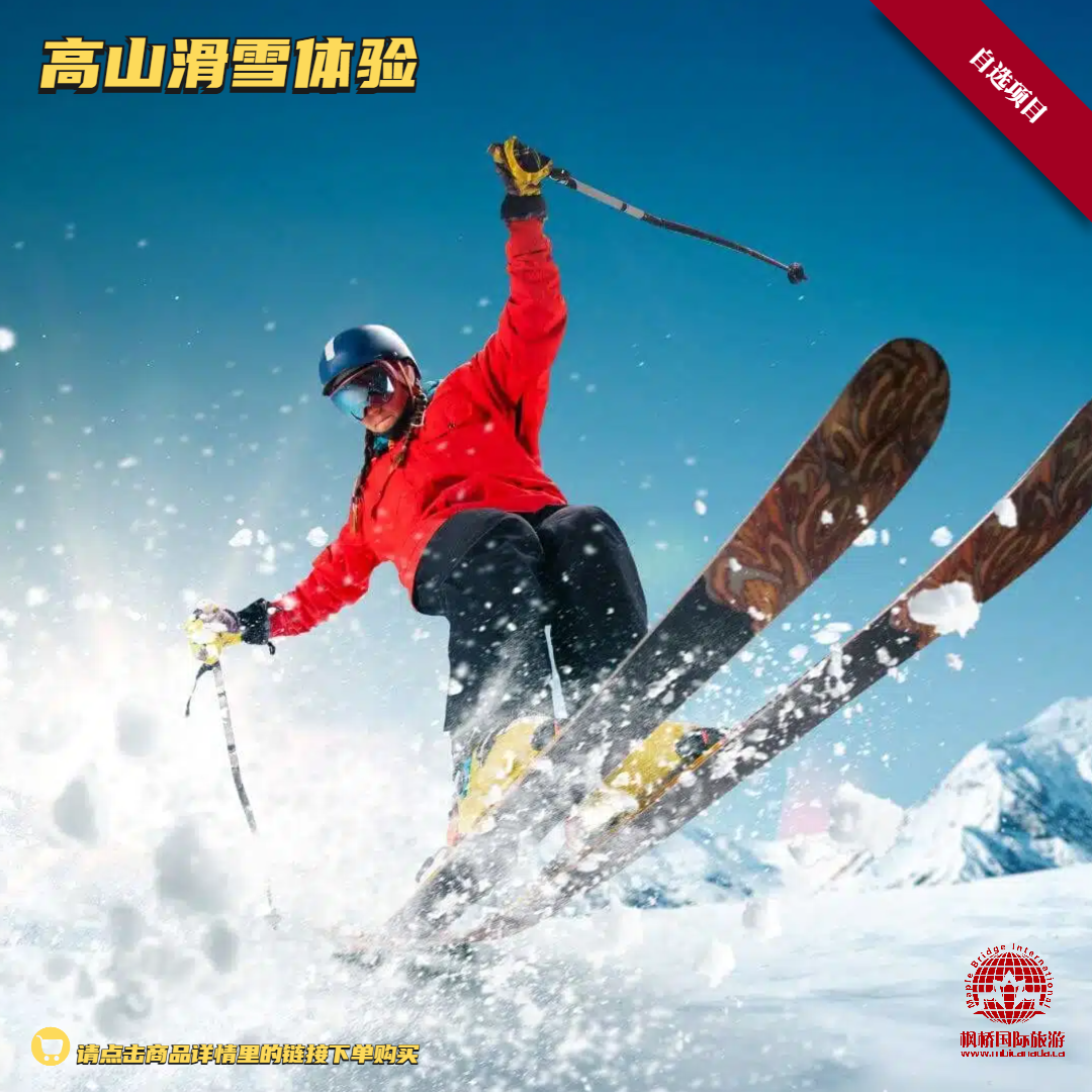 玩转加拿大冬季落基山-雪国缤纷畅游埃德蒙顿3天2晚 MBIYEGLOCAL03