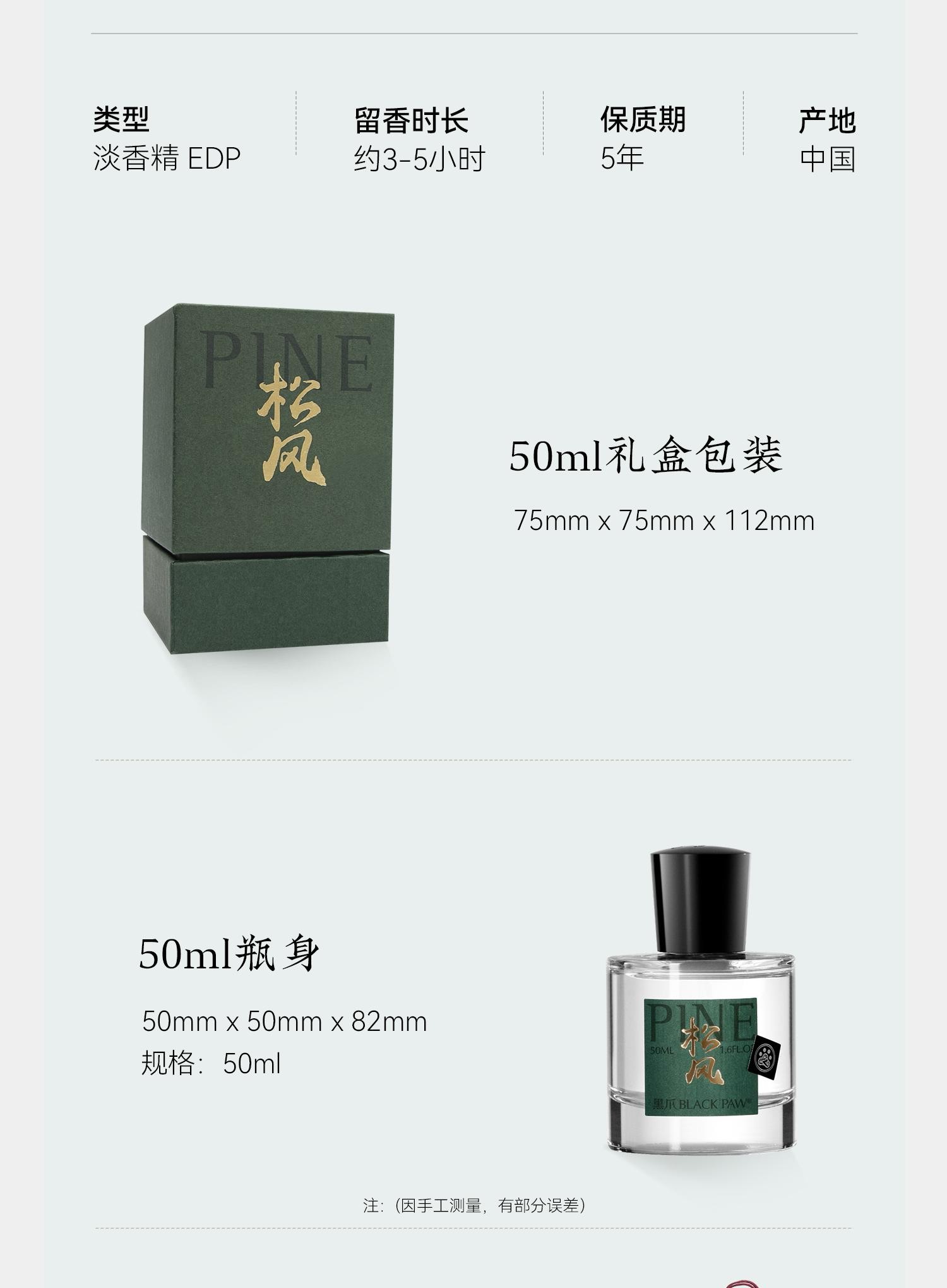BLACK PAW 黑爪| PINE Eau de Parfum