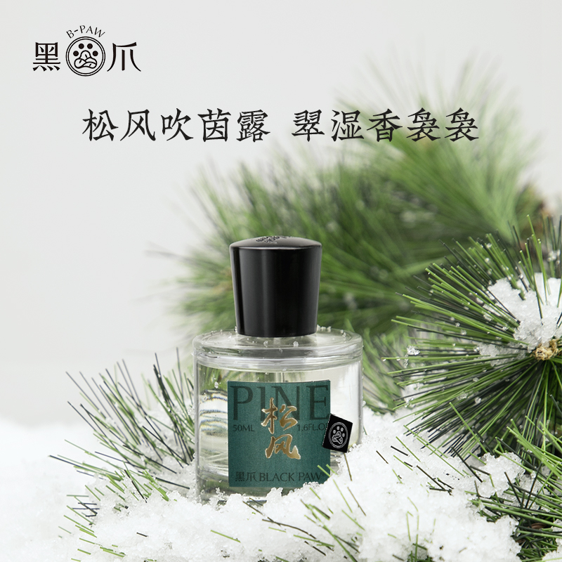 black paw 香水 BLACK PAW 黑爪| PINE Eau de Parfum