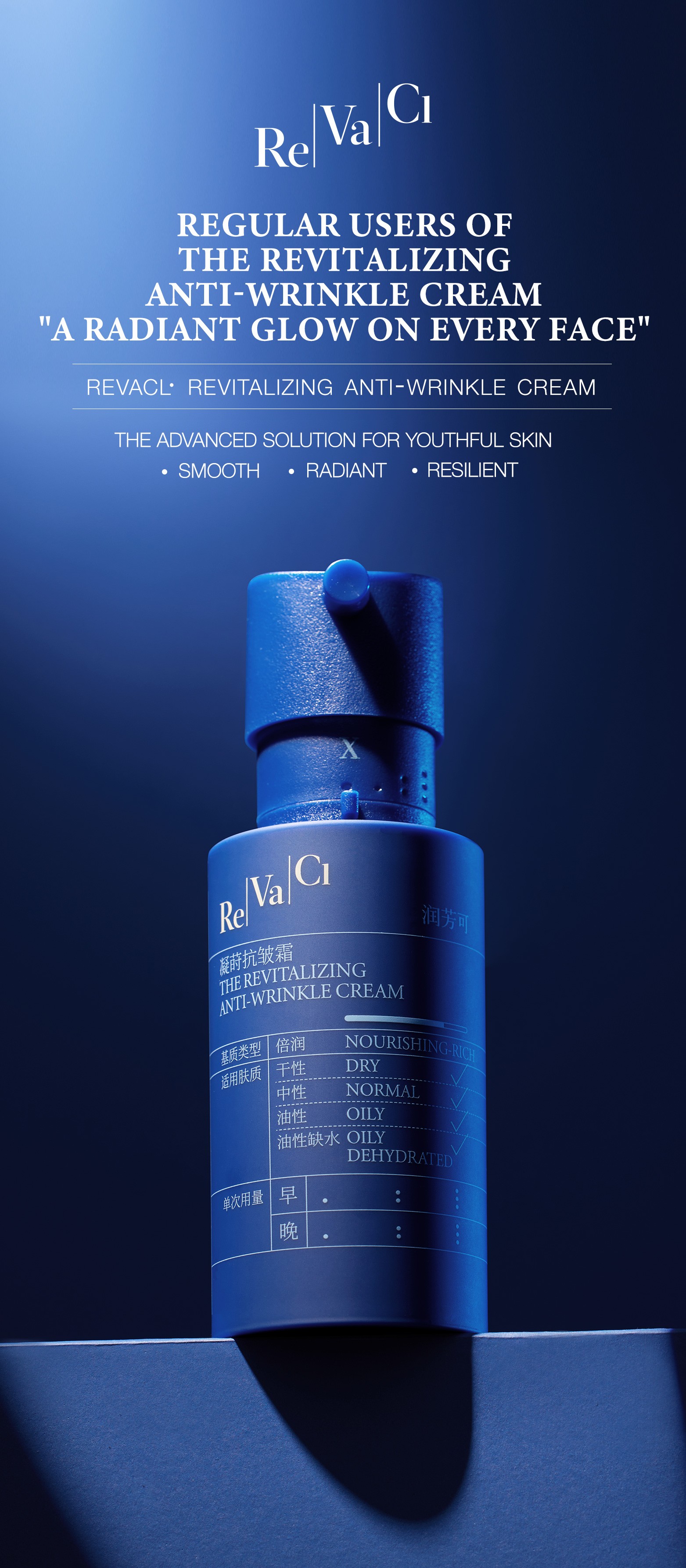 REVACL · Revitalizing Anti-Wrinkle Cream 凝莳抗皱霜