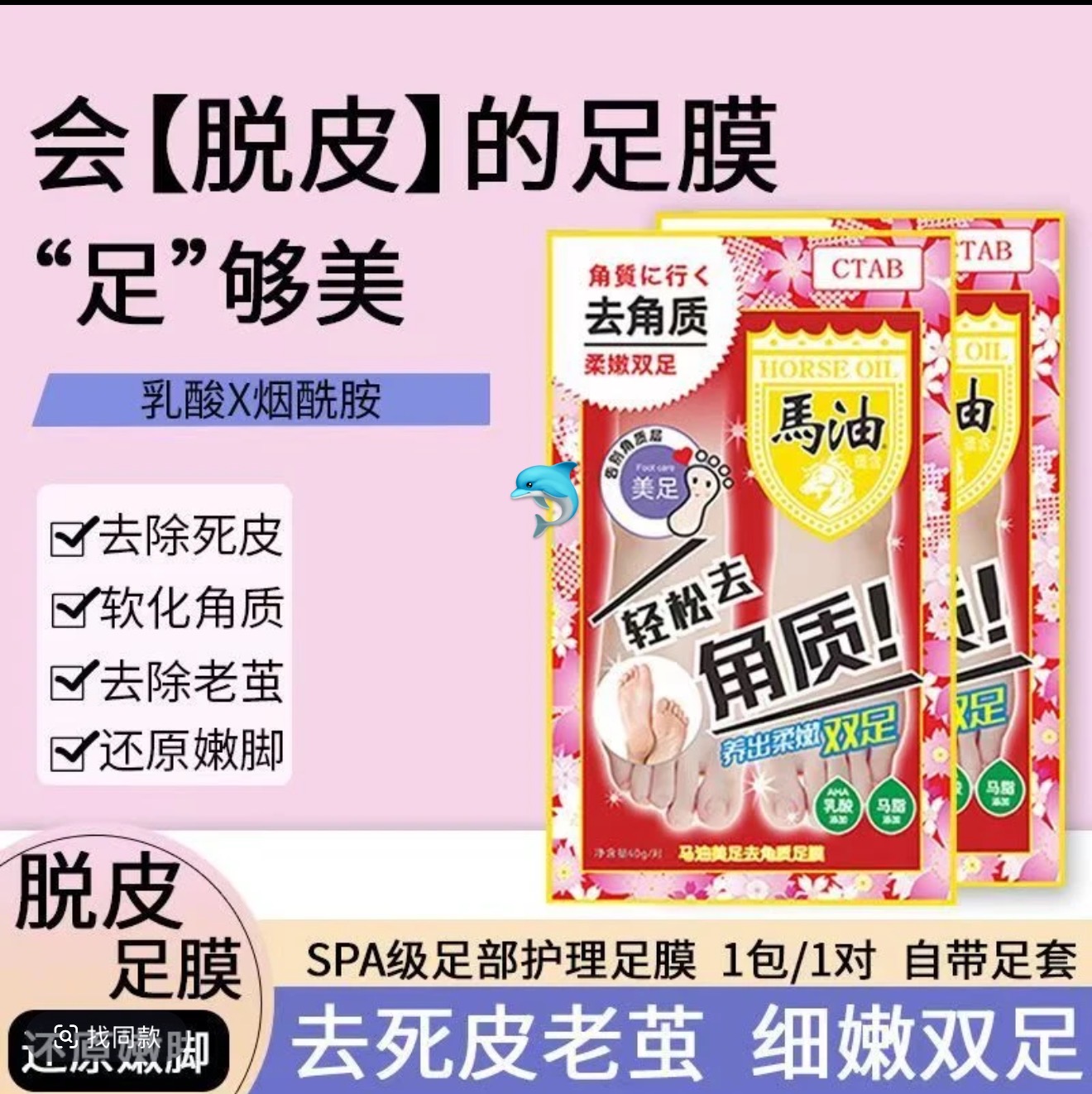 马油脚膜