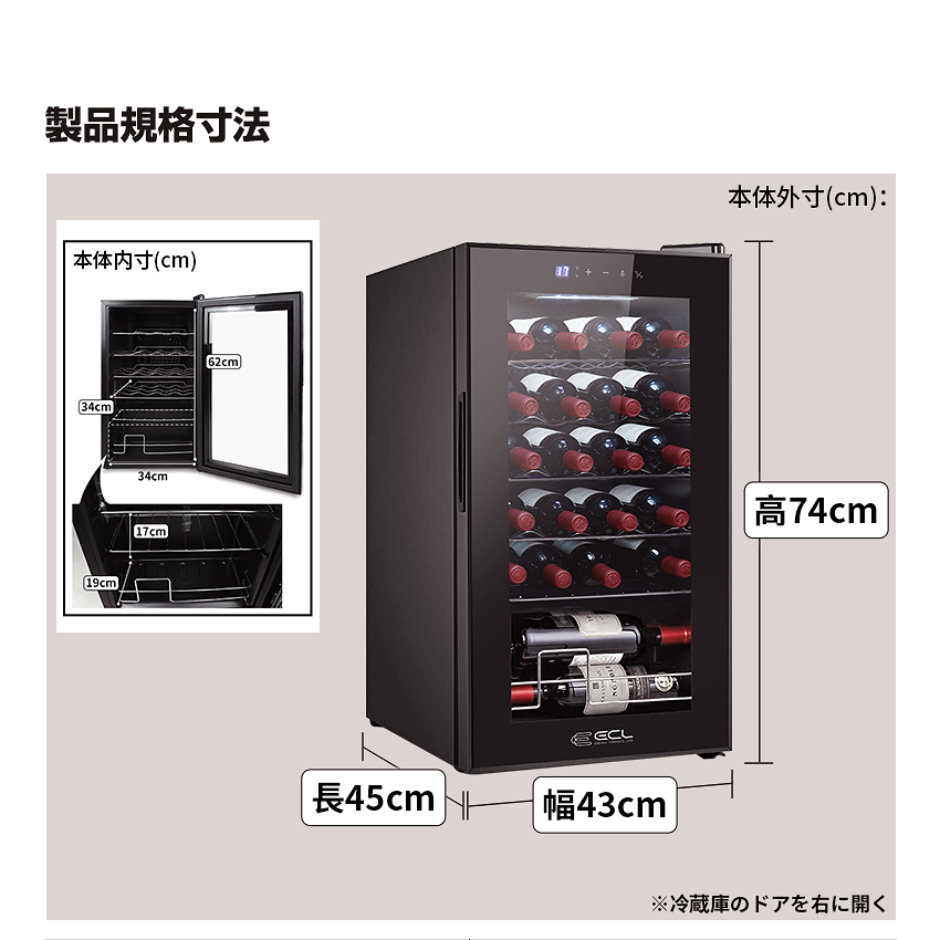 美品 ECL ワインセラー 24本収納 63L 5℃~18℃ コンプレッサー式 ECL ワインセラー 24本収納 63L 5℃~18℃ コンプレッサー式 ワイン