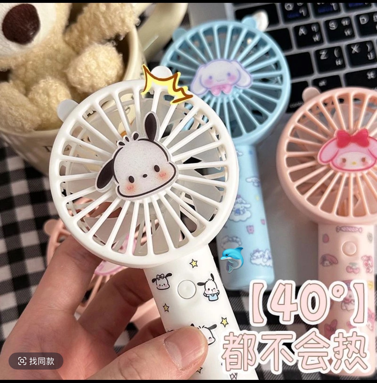 三丽鸥手持风扇