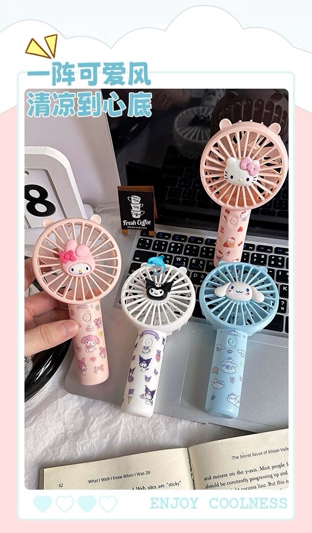 三丽鸥手持风扇