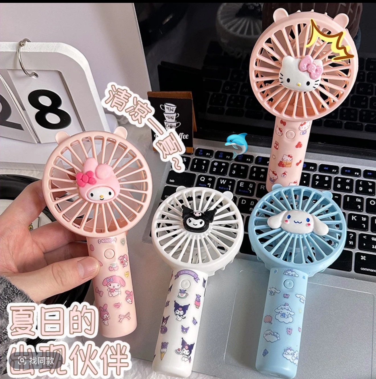 三丽鸥手持风扇