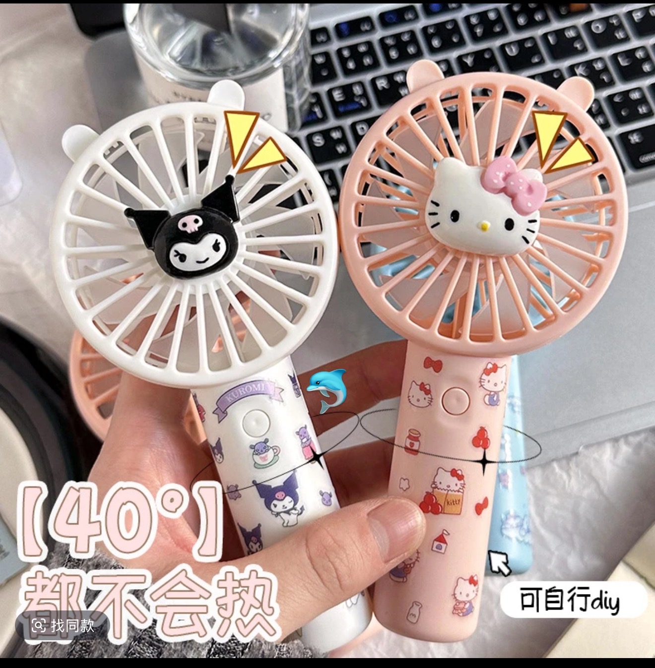 三丽鸥手持风扇