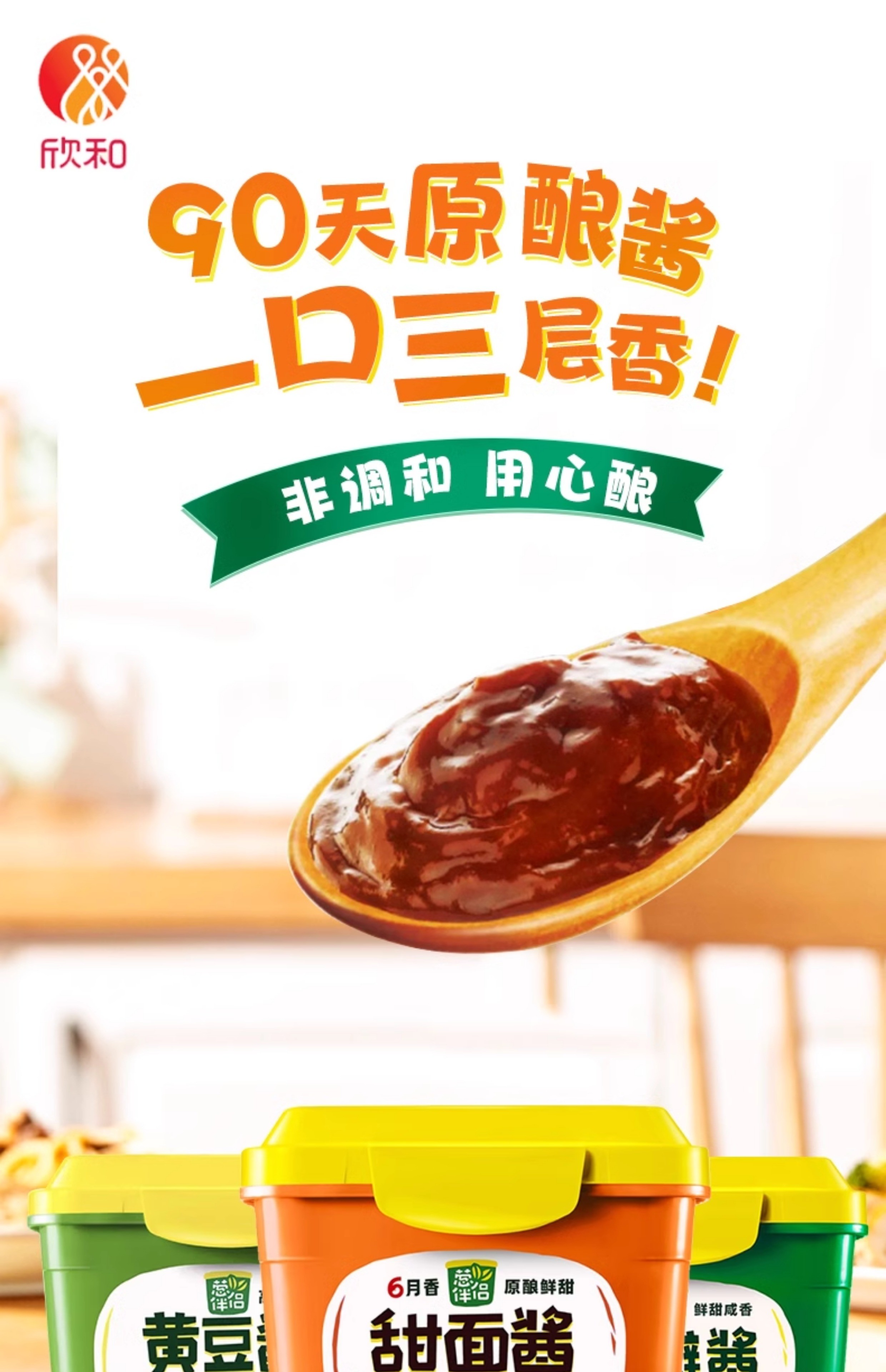 葱伴侣甜面酱800克