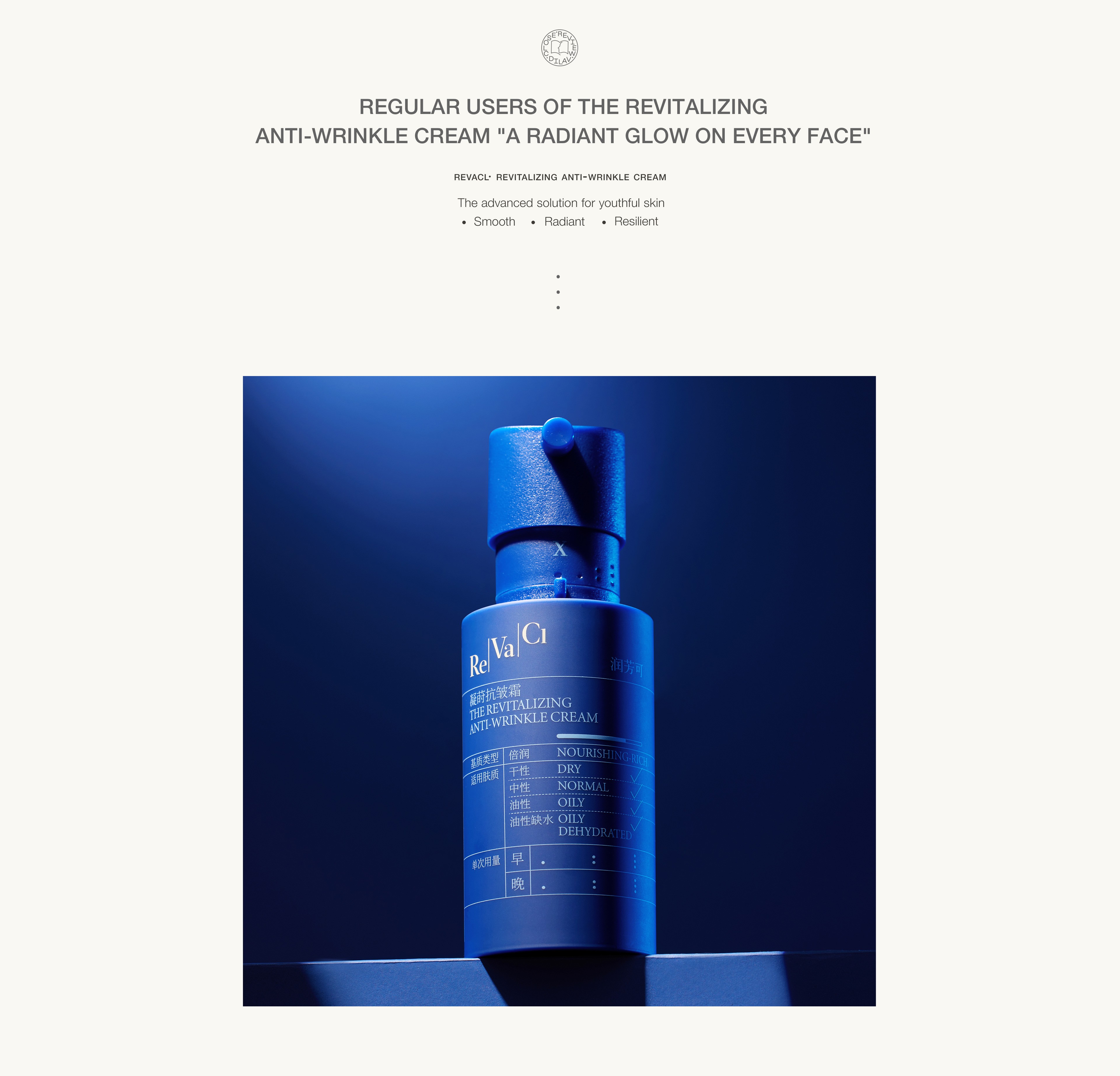 REVACL · Revitalizing Anti-Wrinkle Cream 凝莳抗皱霜