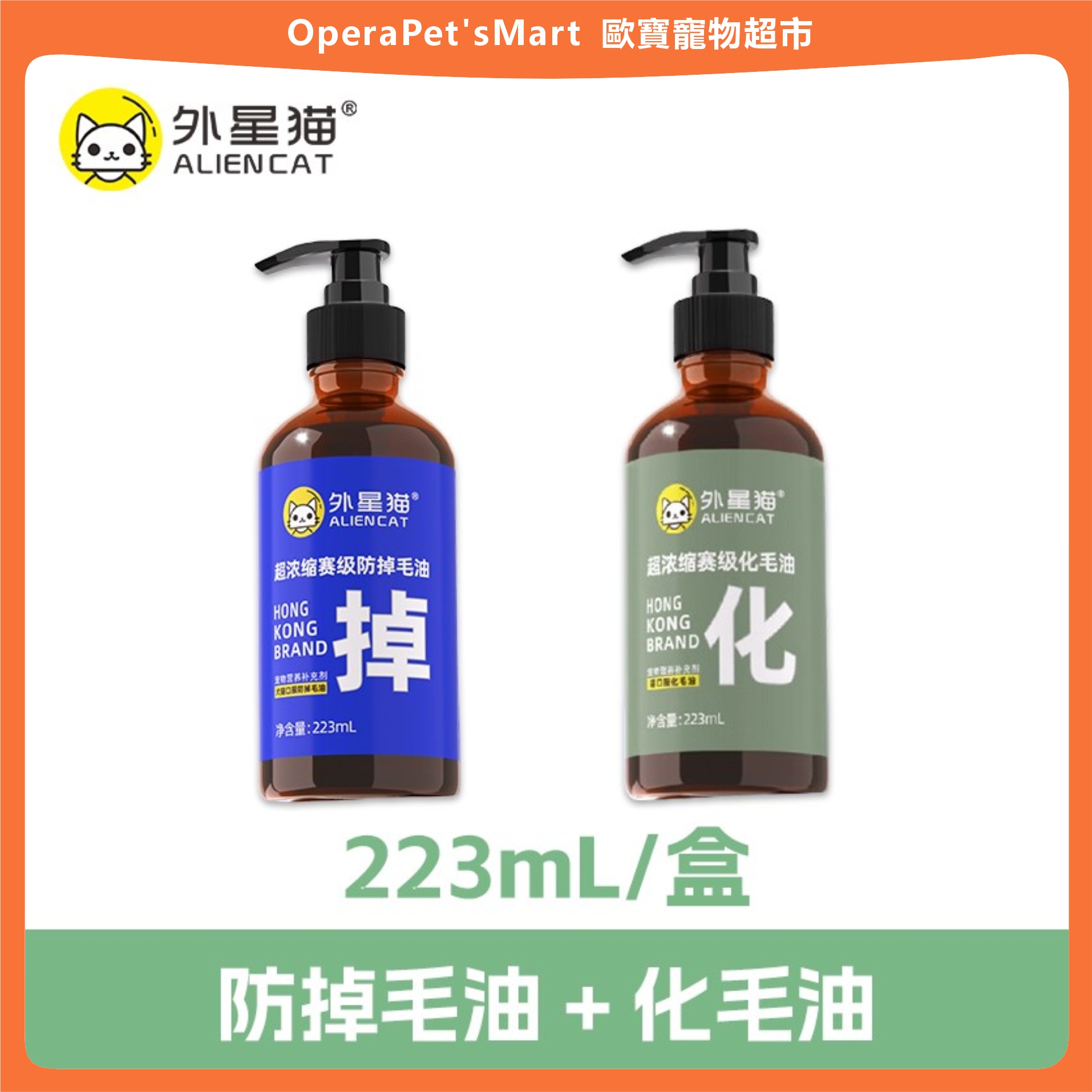 2瓶 防掉毛油+化毛油*223mL