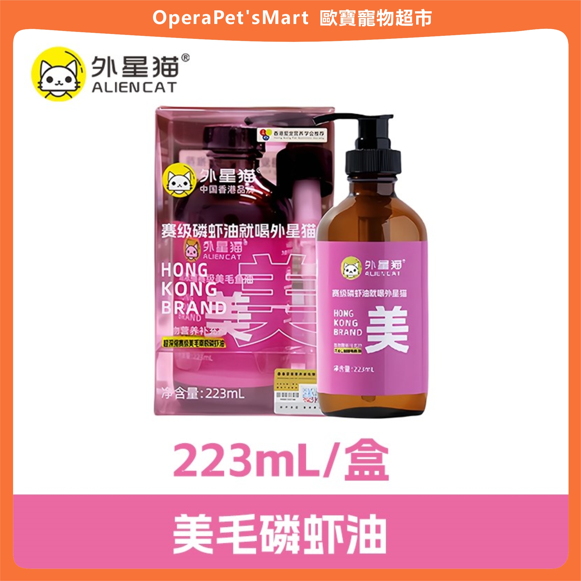 1瓶 美毛磷蝦油*223mL