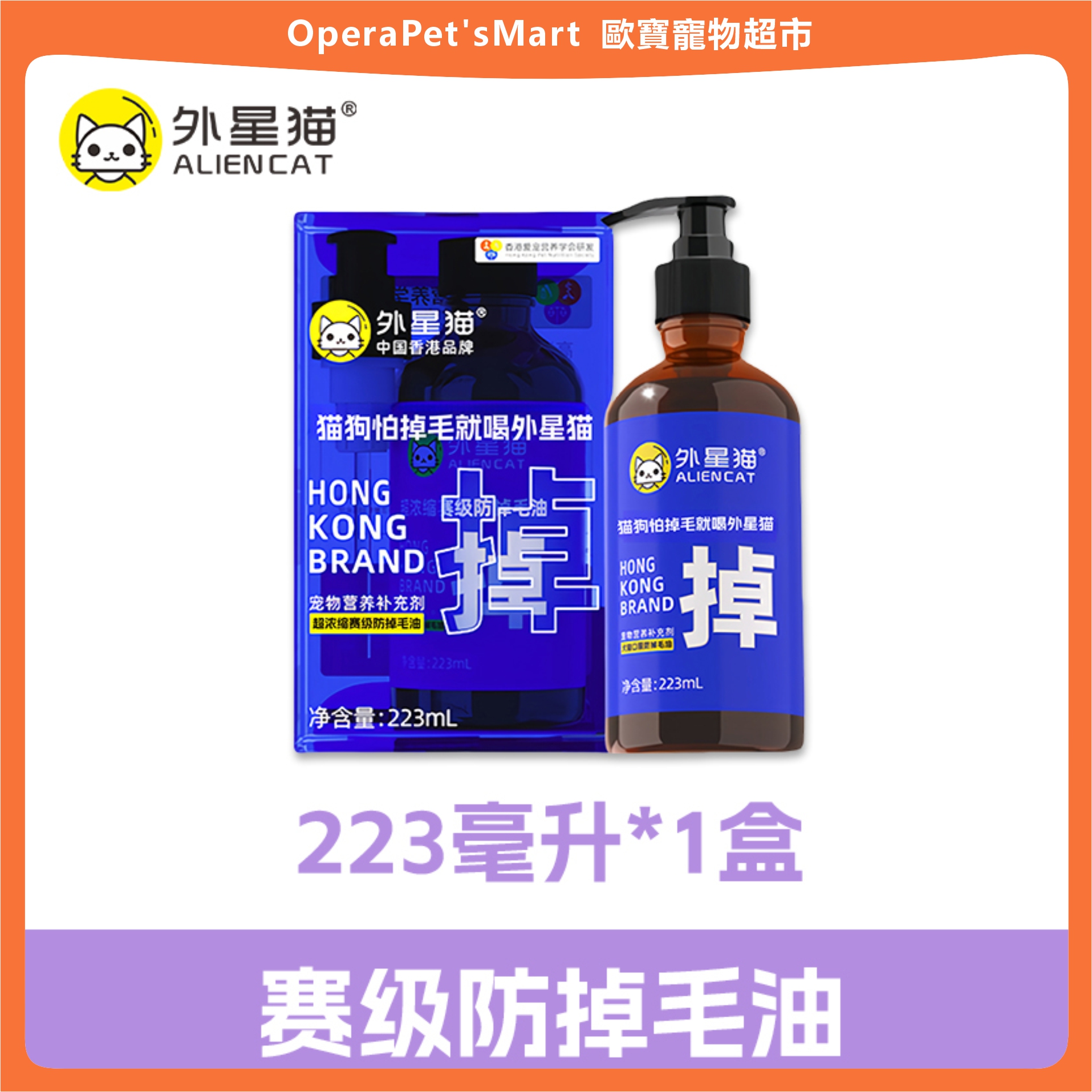 223ml 防掉毛油【實惠裝 】