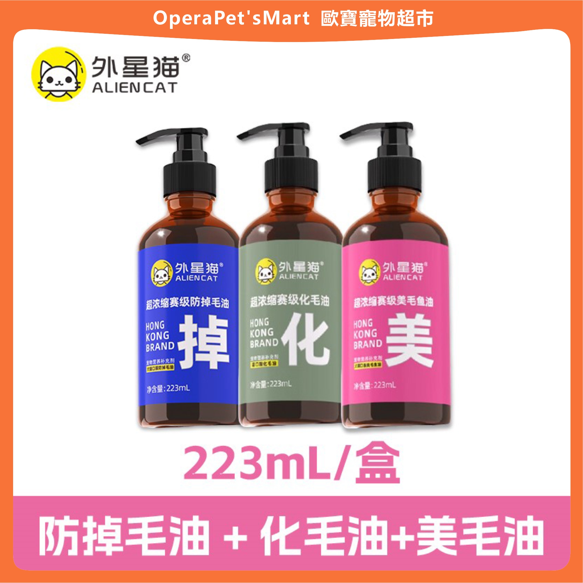 3盒 防掉毛+化毛+美毛*223mL