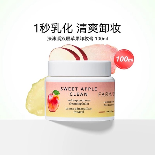 Farmacy Makeup Meltaway Cleansing Balm 法沫溪苹果清洁卸妆膏
