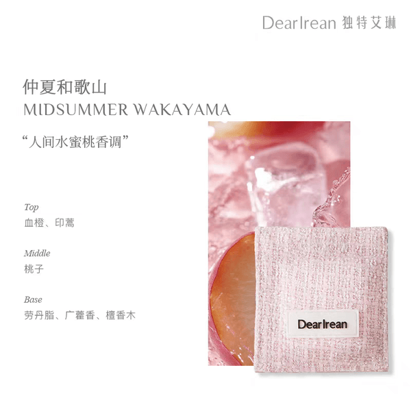 DearIrean FRAGRANCE SACHET独特艾琳 小香风车载香薰