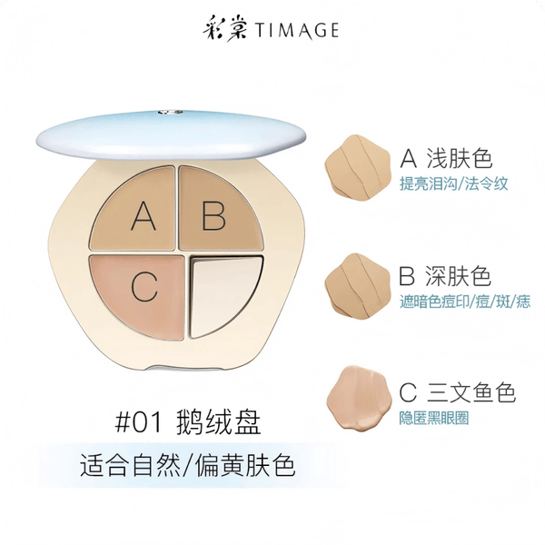 TIMAGE Jady Creamy Concealer Palette彩棠润玉无瑕三色遮瑕膏