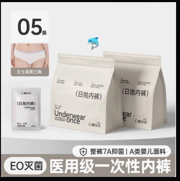 碧海湾-一次性内裤