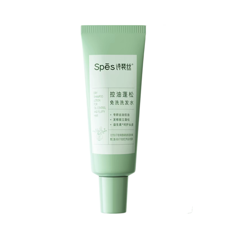 【新品】spes诗裴丝控油蓬松免洗吸油洗发水