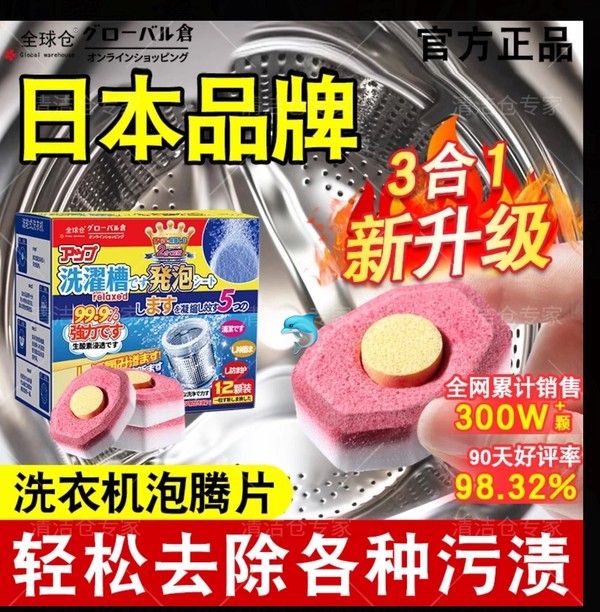 日本洗衣机清洁泡腾片