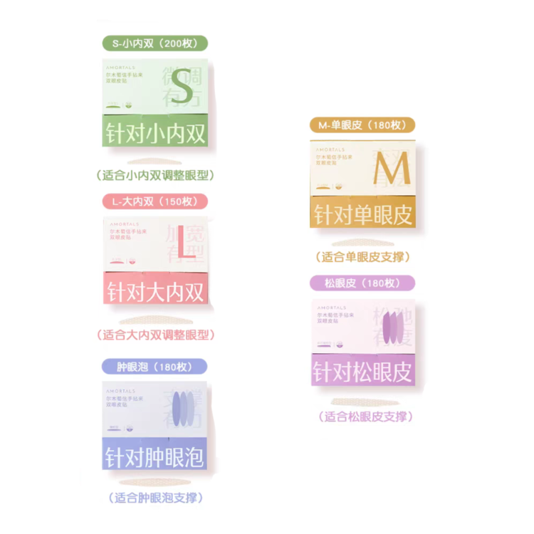 AMORTALS Double Eyelid Tape 尔木萄双眼皮贴