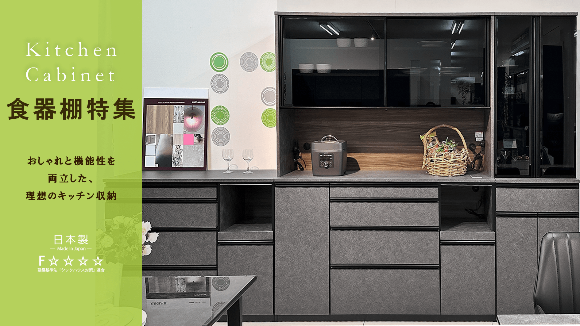 Kitchenboard食器棚