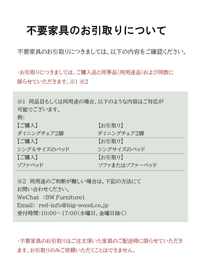 自社引き取り料金