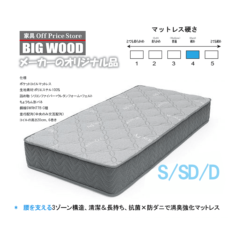 幅1m/1.2m/1.4m」S/SD/Dマットレス ハード Ag＋抗菌 GY アップライト
