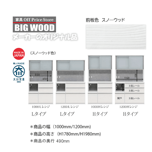 Kitchenboard食器棚