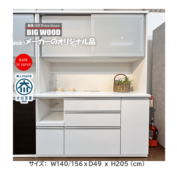 Kitchenboard食器棚