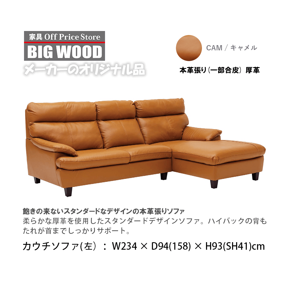 幅2.34m」左カウチソファ 本革張り/厚革(一部合皮) 座
