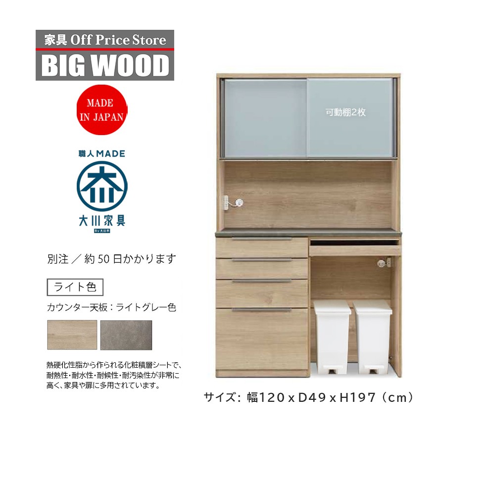 Kitchenboard食器棚