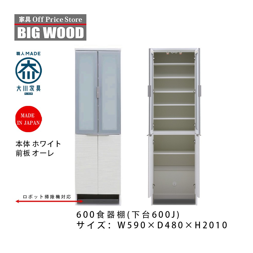 Kitchenboard食器棚